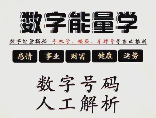 手机号码能量截图