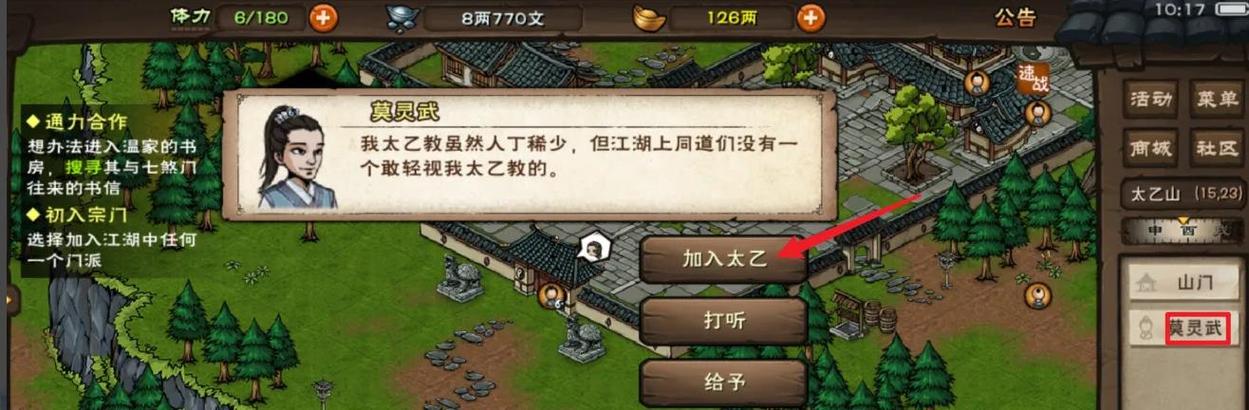 烟雨江湖 副本大全游戏截图