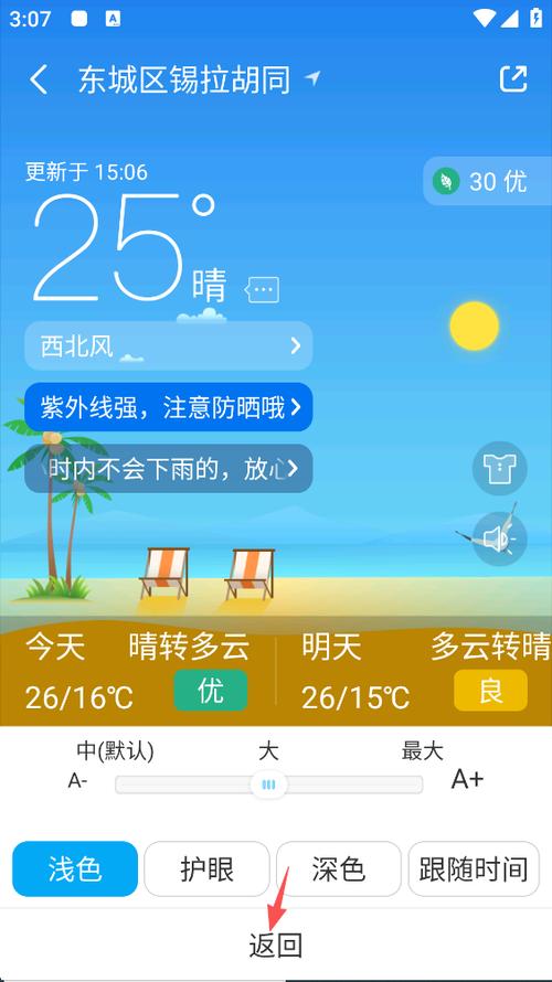 天气预报,下载最好的天气预报图标