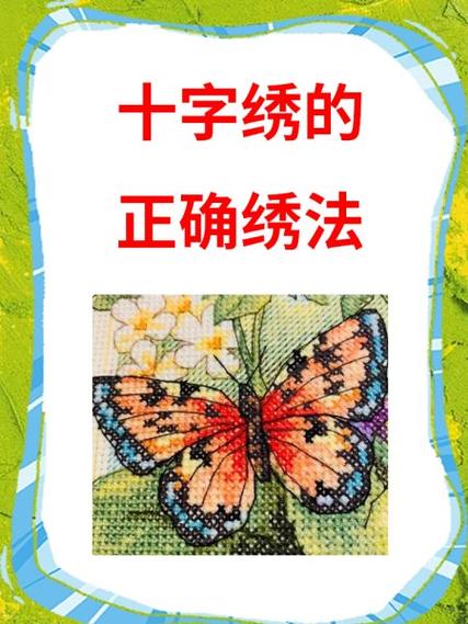 十字绣又宽又大怎么绣缩略图