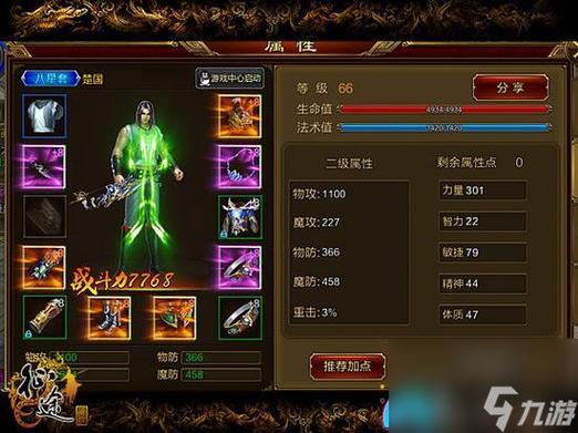 征途弓箭手加点攻略大全截图