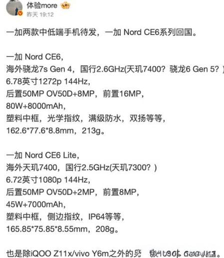 一加海外版和国行区别