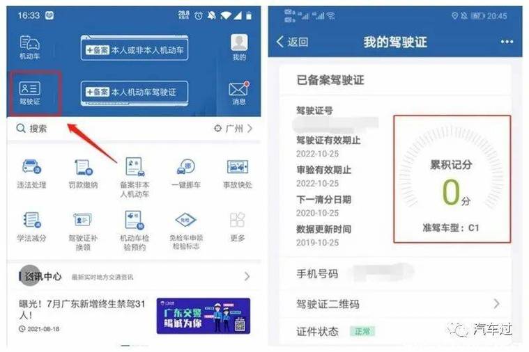 12123显示驾驶证锁定