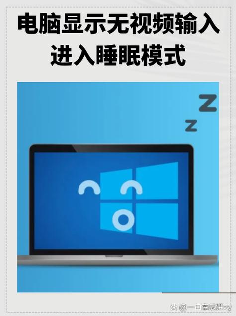 台式电脑无视频输入进入睡眠模式图标