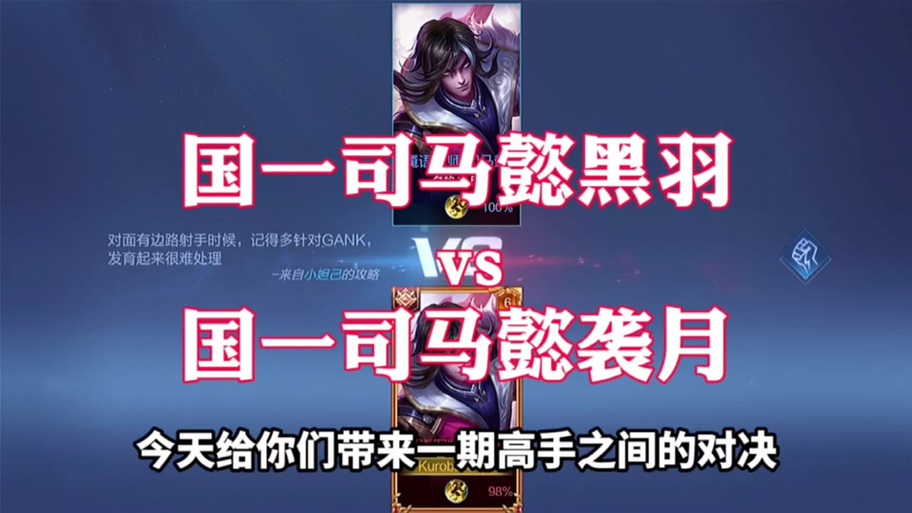 夜黑羽王者荣耀三部曲截图