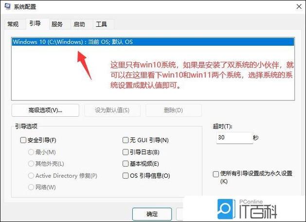 如何切换电脑系统截图
