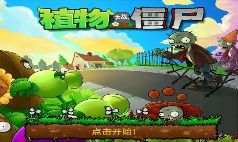 植物大战僵尸北美版无限金币截图
