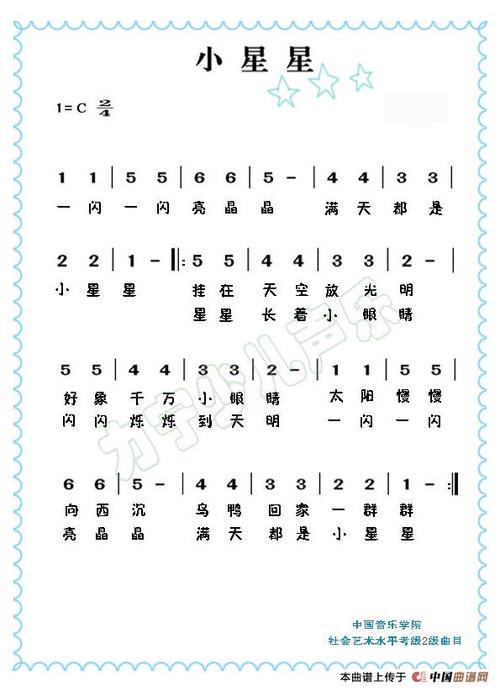 小星星简谱