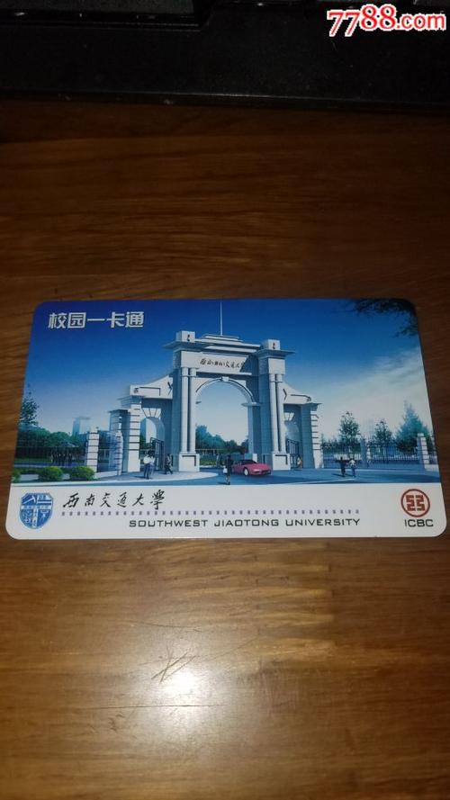 交大校园卡密码截图