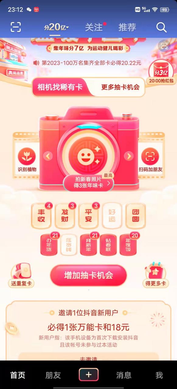抖音集卡是啥意思游戏截图