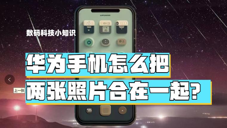 华为手机照片全屏设置方法图标