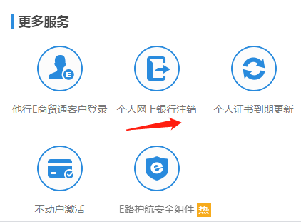 建行怎么解除临时挂失截图