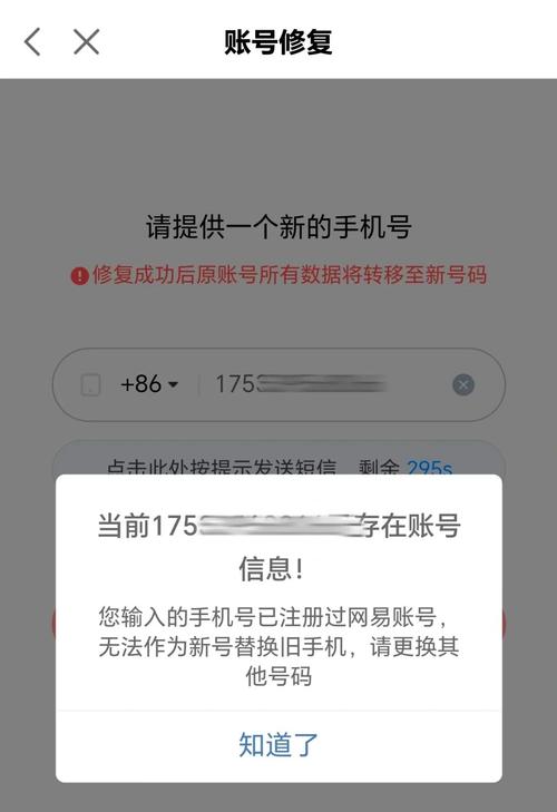 光遇手机号换绑失败的原因截图