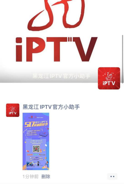 黑龙江iptv客户端下载截图