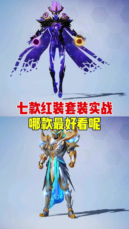 和平精英红装有哪些