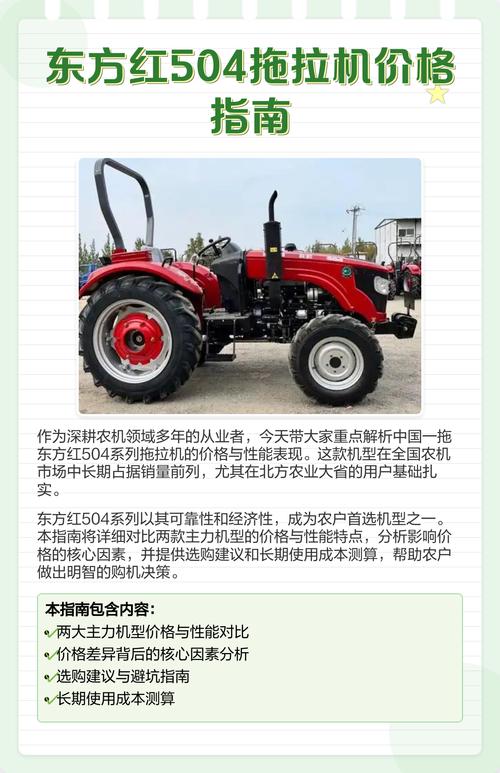 东方红504补贴完价格截图