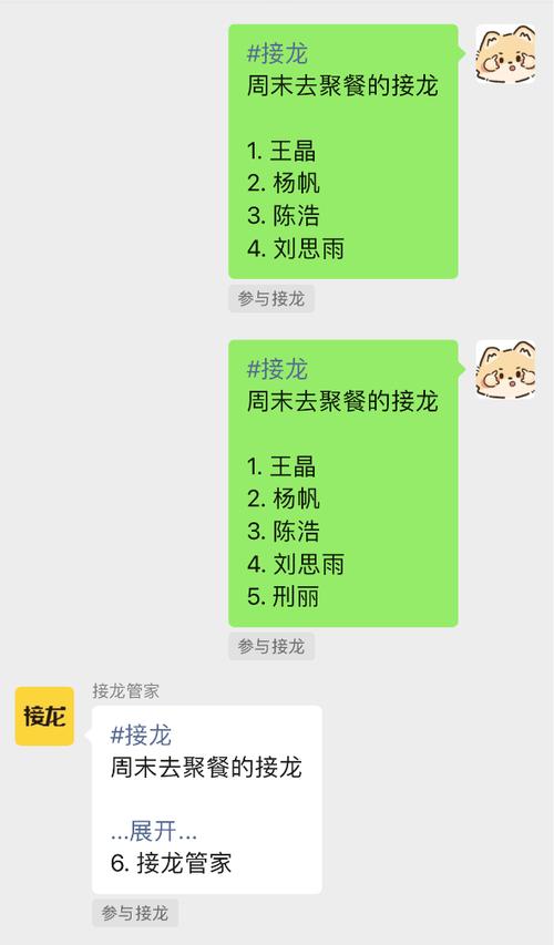 群接龙小程序