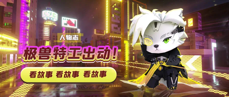 迷你世界沃夫银截图