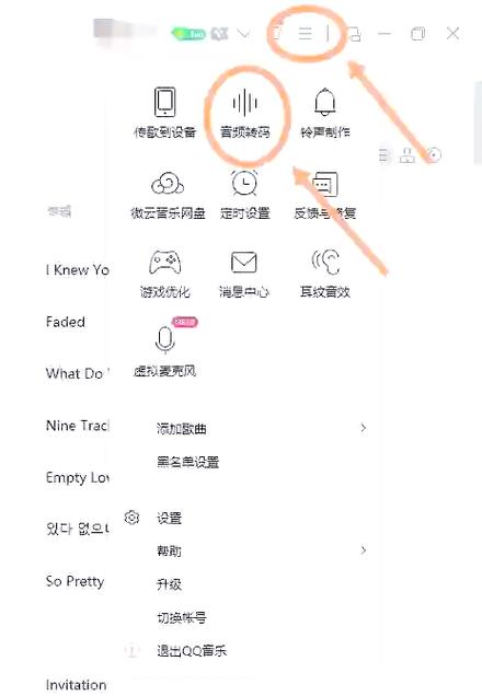 qq音乐转换音频格式的方法截图