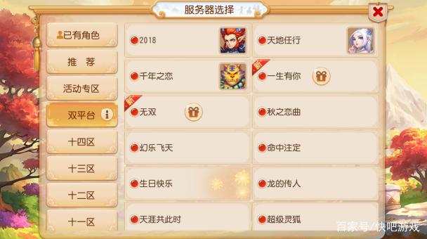 梦幻西游双平台客户端截图