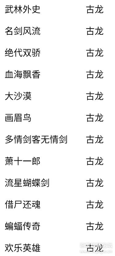 古龙金庸武侠app截图