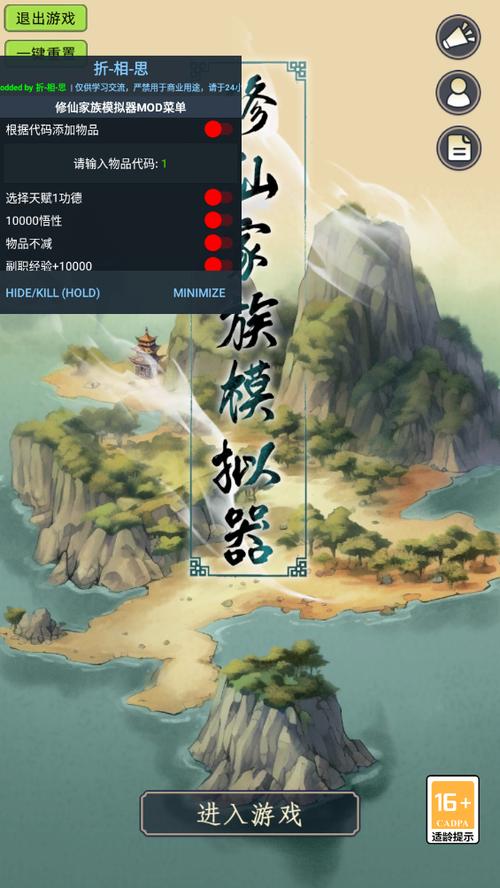 修仙家族模拟器折相思图标