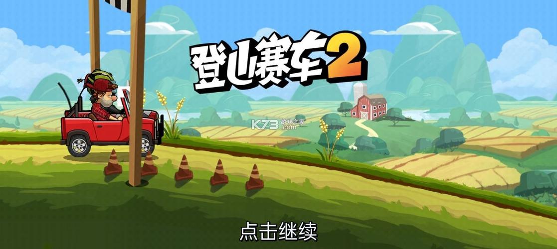 登山赛车无限金币钻石下载破解版