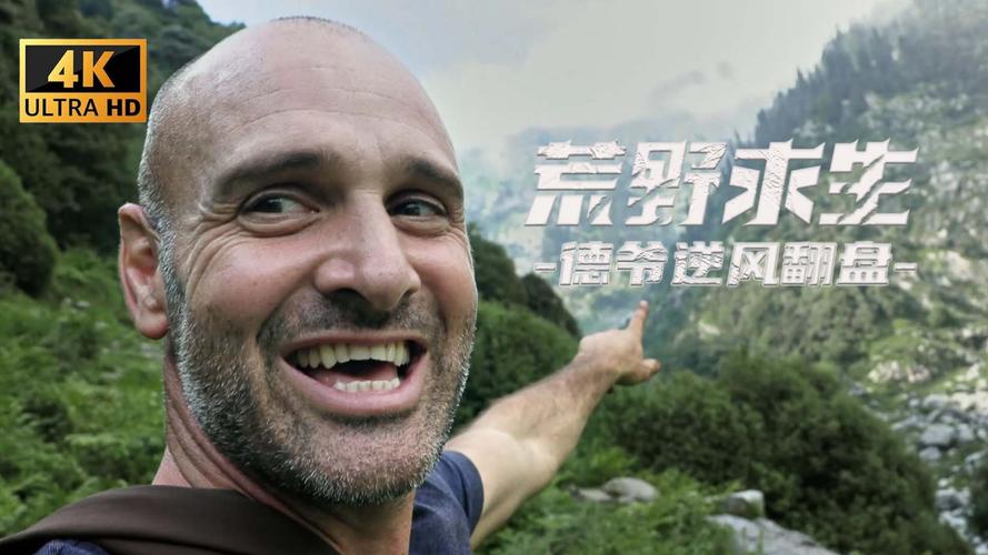 德爷荒野求生1~7季在线观看缩略图