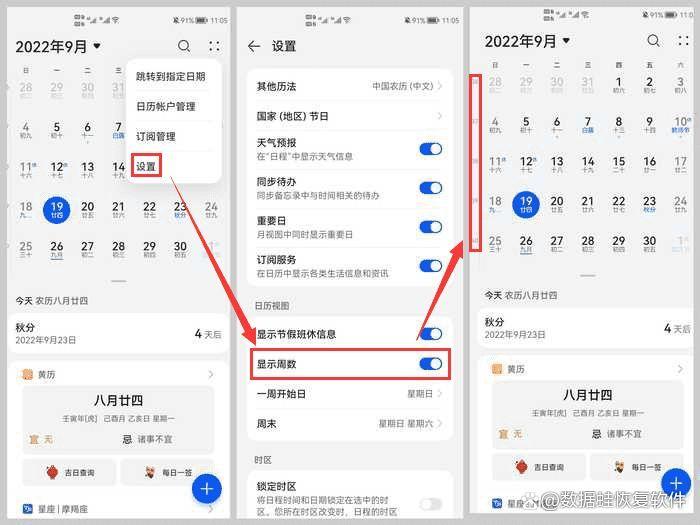 华为手机日历变大了怎么变小