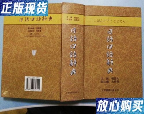 日语辞典