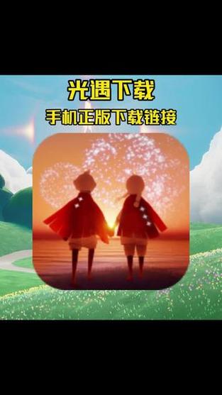 安卓ios光遇下载安装