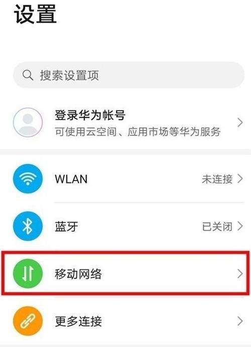 华为p30怎么关闭高清通话功能截图