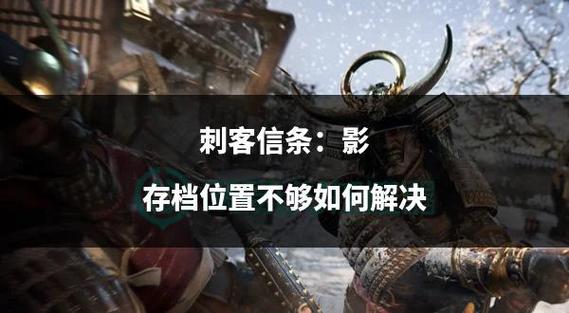刺客信条存档怎么用图标