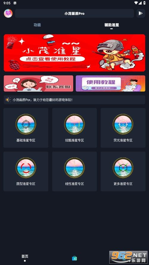 小茂画质pro5.1