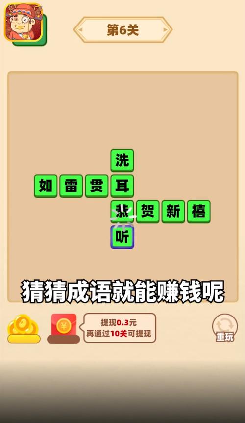 成语发财记图标