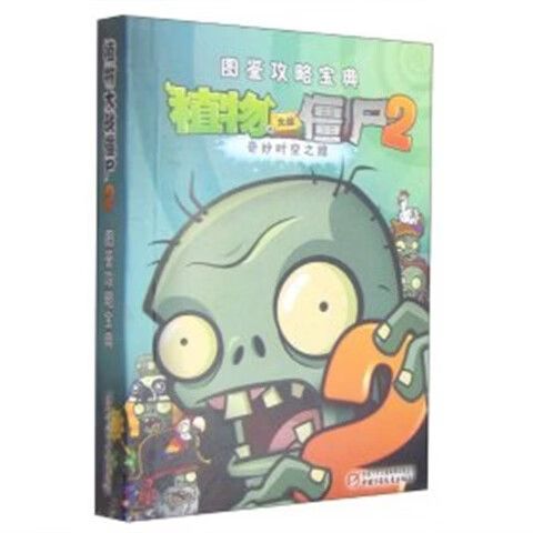植物大战僵尸2内购版大全