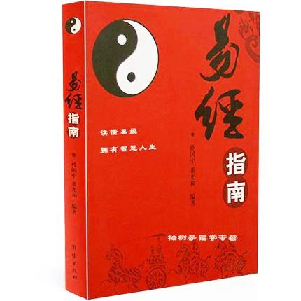 易经最好的入门书籍缩略图