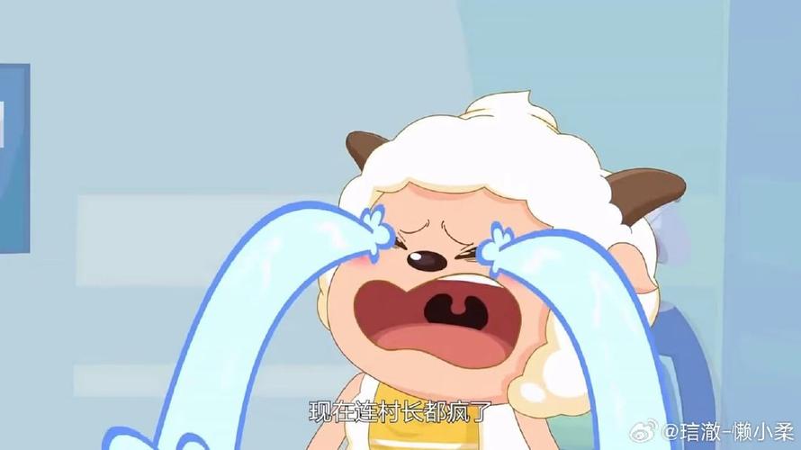 懒羊羊图片哭泣