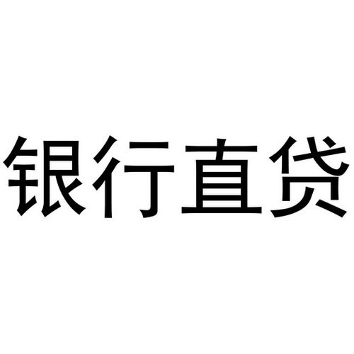 四大行直贷截图