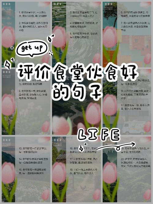 夸赞食堂饭菜好吃的话截图