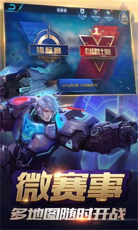 王者荣耀单机版 安装包截图