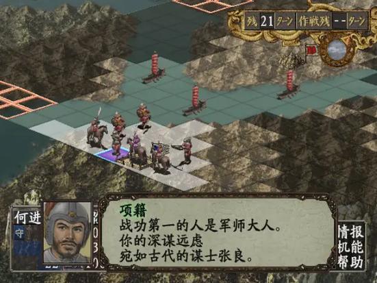 三国志7PSP汉化版