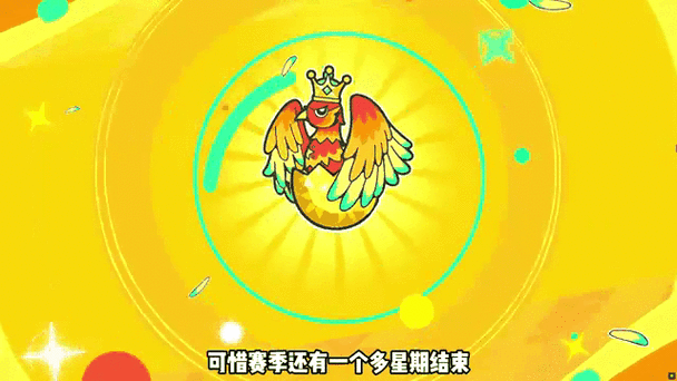 蛋仔派对超级凤凰缩略图