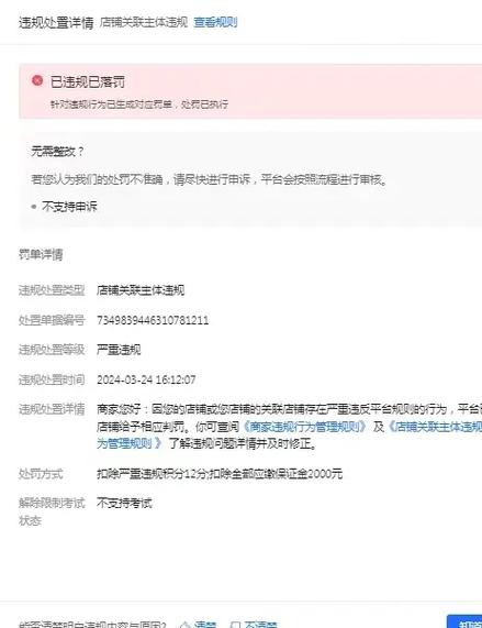 店铺违规被删除等级还在不
