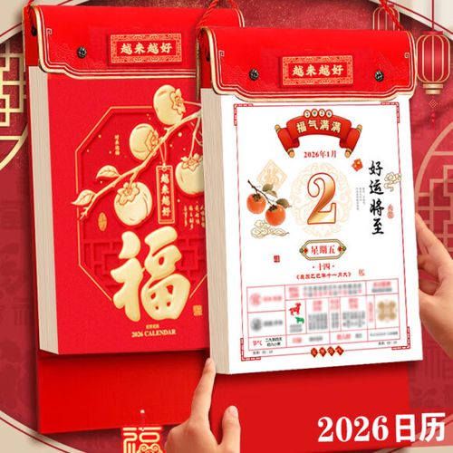 日历2019日历黄道吉日缩略图