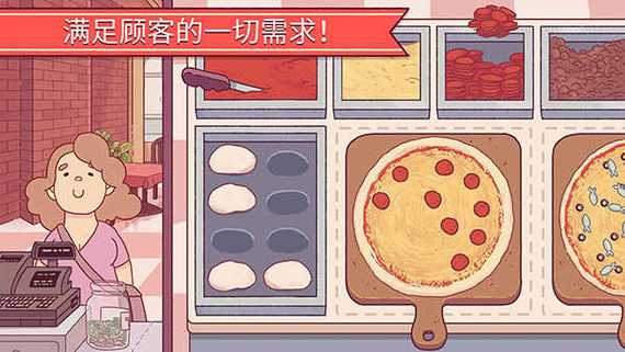 可口的披萨内购版游戏截图