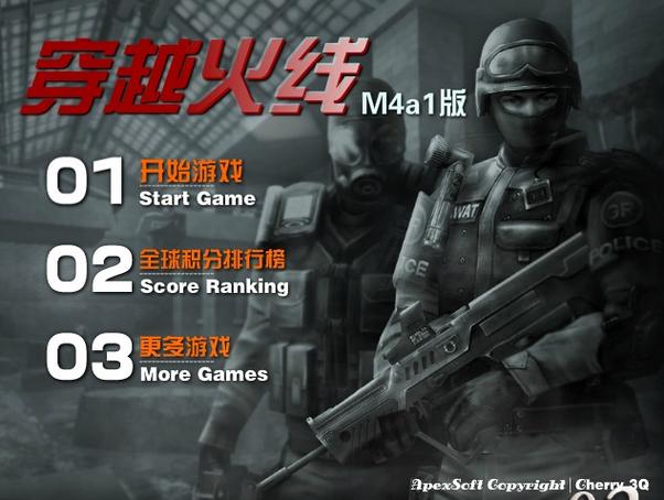 穿越火线单机无敌版缩略图