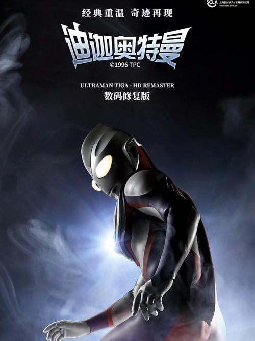 迪迦奥特曼免费国语截图