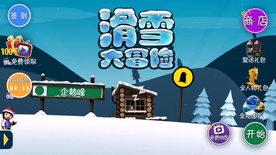 滑雪大冒险下载官方正版缩略图