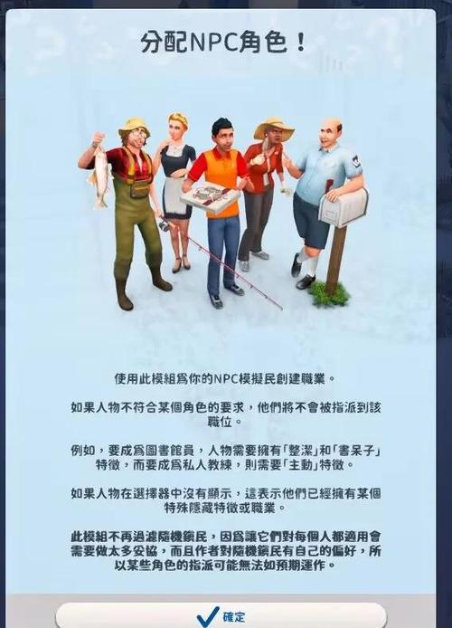 模拟人生4人物mod替换npc图标